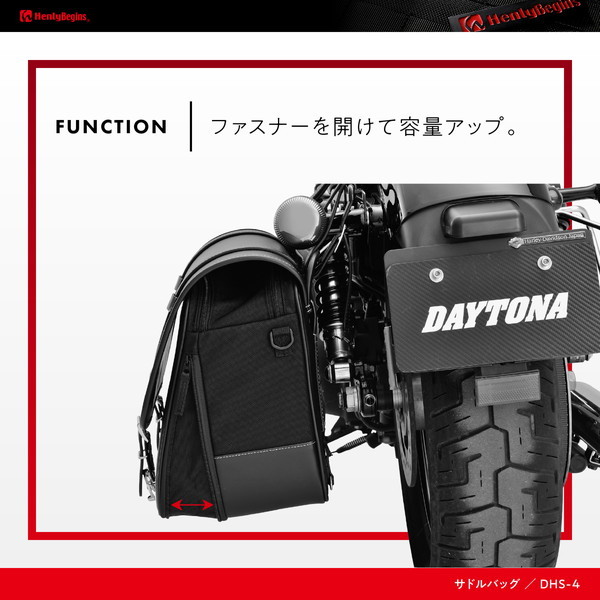 デイトナ D96909 HB DHS-4 サドルバッグ 18L | 激安の新品・型落ち