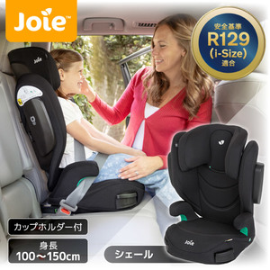 チャイルドシート