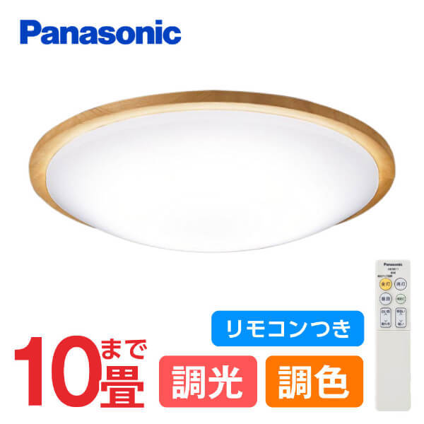 PANASONIC LGC41153 メイプル調 [洋風LEDシーリングライト (～10畳/調色・調光) リモコン付き]