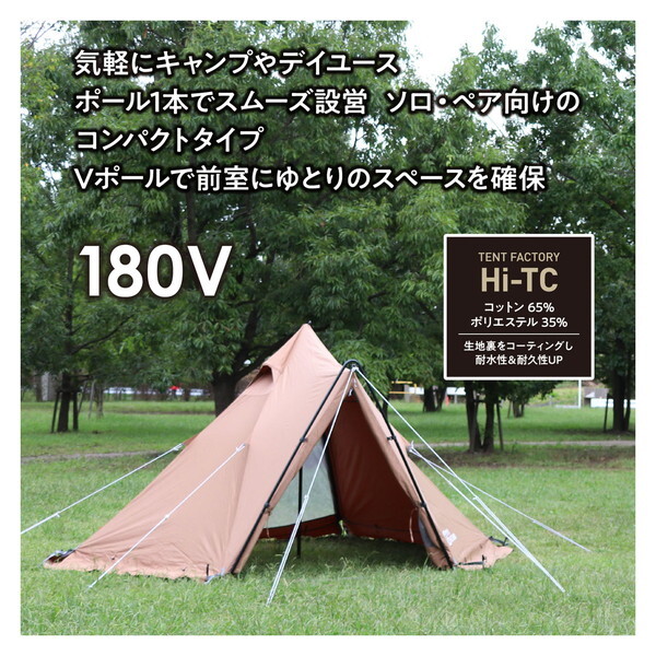 テントファクトリー TF-TCP-180V DBE Hi-TCワンポールテント180V
