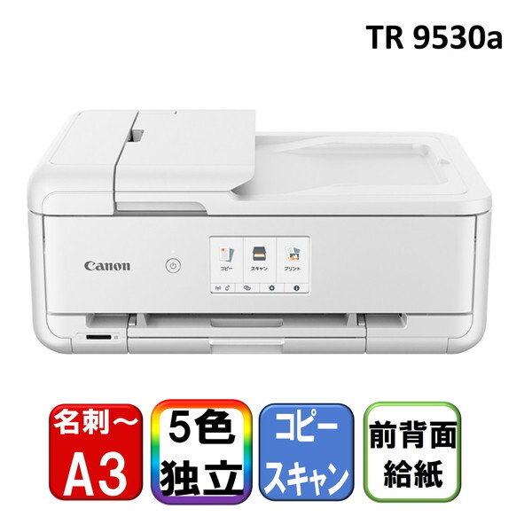 CANON TR9530a WH ホワイト [A3カラーインクジェット複合機 (コピー