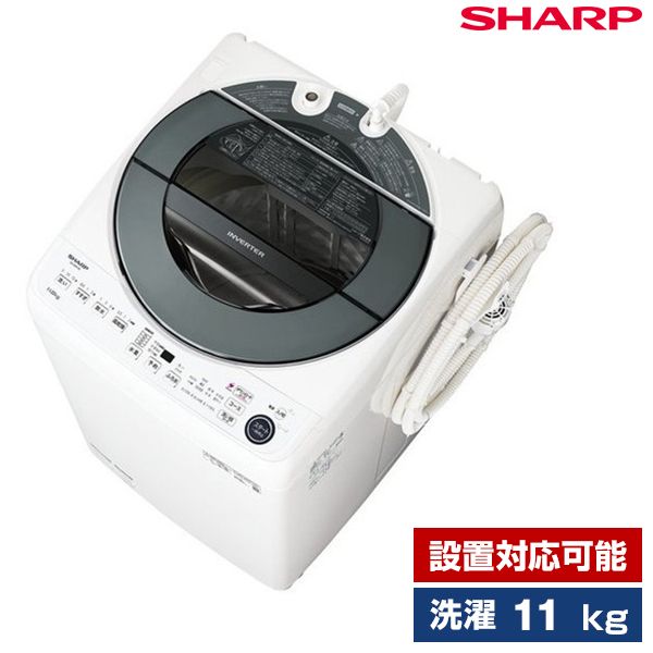 ングし】 SHARP ES-GW11E シルバー系 簡易乾燥機能付洗濯機 (11.0kg