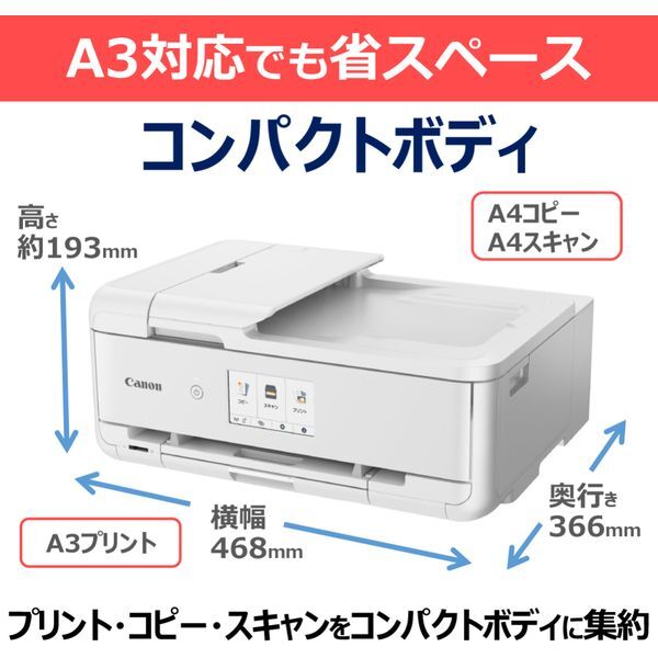 CANON TR9530a WH ホワイト [A3カラーインクジェット複合機 (コピー