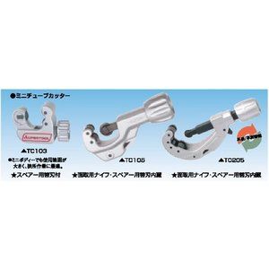 流体継手・チューブ