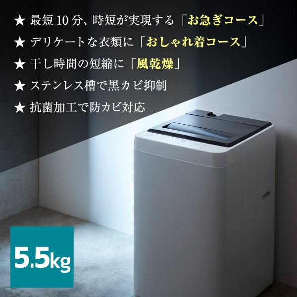 A-stage WM02A-55WT ホワイト [全自動洗濯機 (5.5kg)] | 激安の新品