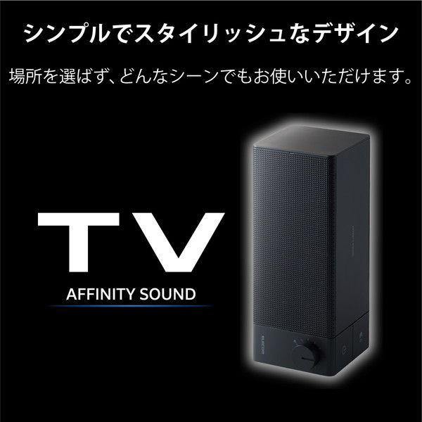 エレコム TVスピーカー ワイヤレス 2.4GHz 手元スピーカー AFFINITY