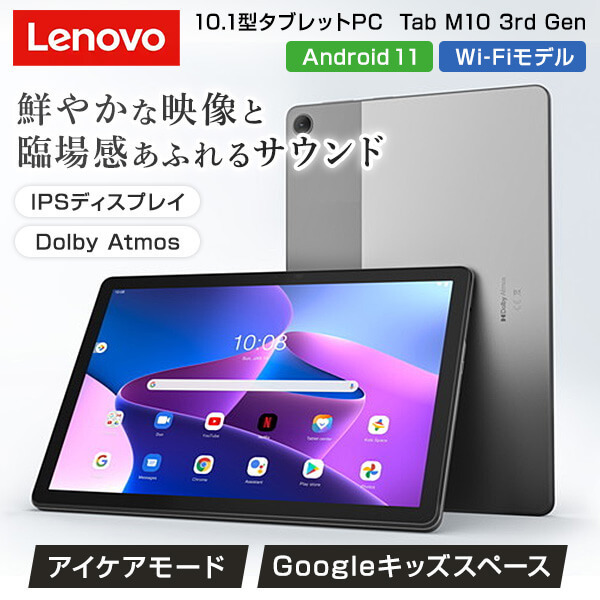 Lenovo　タブレット　Android　Wi-Fiモデルタブレット