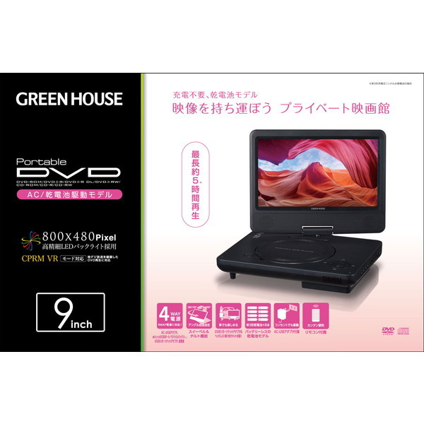 GREEN HOUSE GH-PDV9R-BK ブラック [9型ワイド ポータブルDVD