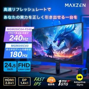 MAXZEN MGM25IC03 [24.5型 ゲーミングモニター] | 激安の新品・型落ち