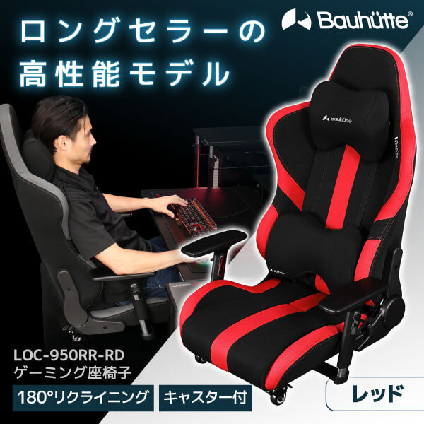Bauhutte ゲーミング座椅子 BC-LOC-01-BK | shivhotels.com