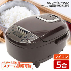 ヒロコーポレーション 炊飯器 通販 ｜ 激安の新品・型落ち