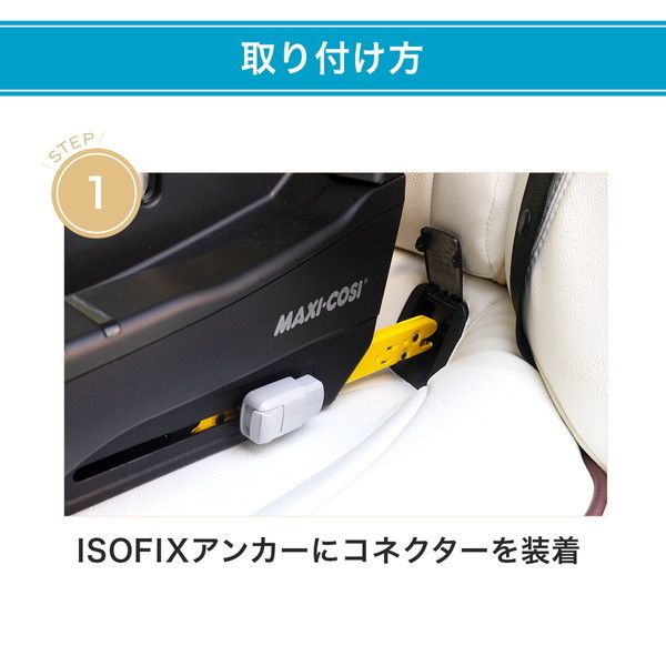 マキシコシ ファミリーフィックス 2【保証期間：4年間】 | 激安