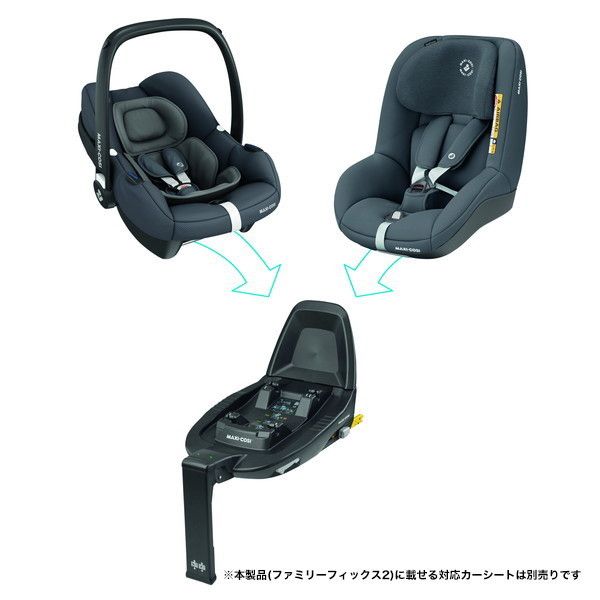 マキシコシ ファミリーフィックス 2【保証期間：4年間】 | 激安の新品
