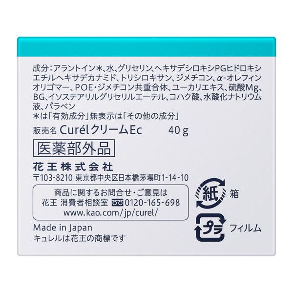 花王 キュレル 潤浸保湿クリーム40g