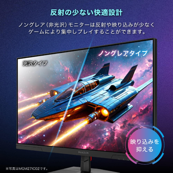 MAXZEN MGM27IC02 [27型 ゲーミングモニター] | 激安の新品・型落ち