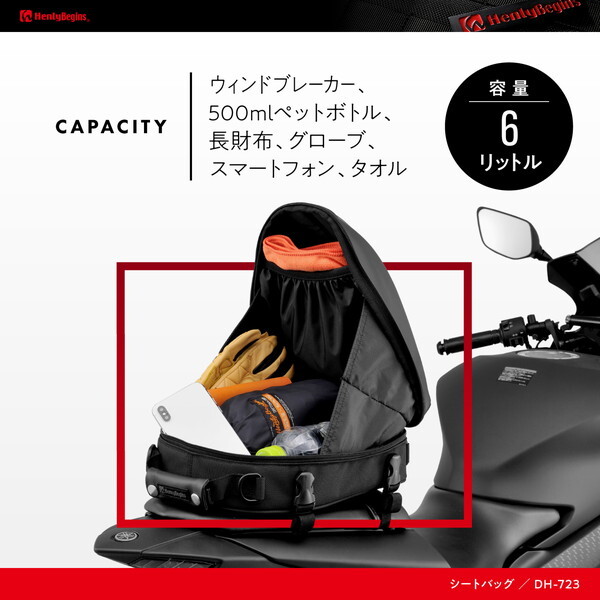 デイトナ ヘンリービギンズ(Henly Begins) バイク用 シートバッグ 6L 