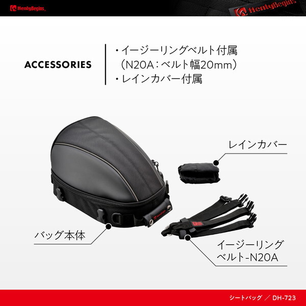 デイトナ ヘンリービギンズ(Henly Begins) バイク用 シートバッグ 6L