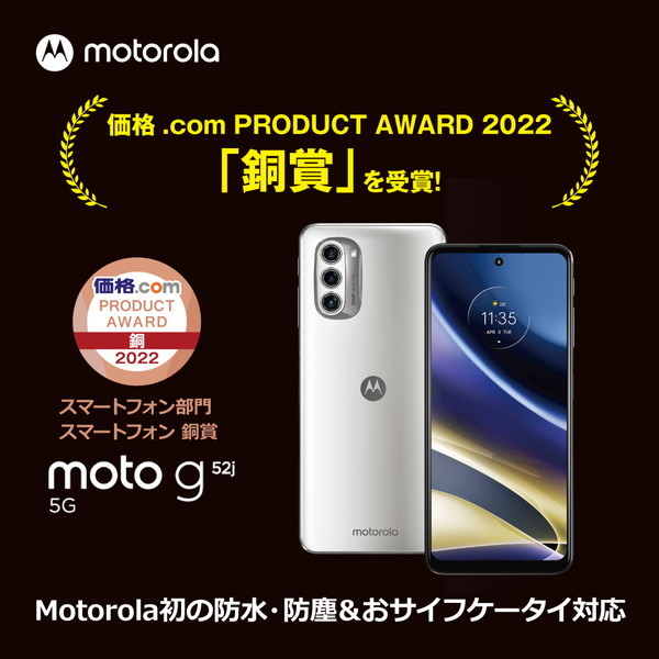 【３台★新品未開封】モトローラ SIMフリースマートフォン moto g52j