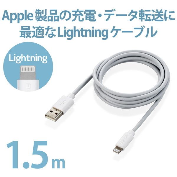 ELECOM MPA-UAL15WH [iPhoneケーブル ライトニングケーブル 1.5m iPad iPod データ通信 充電 USB-A  Lightning ホワイト RoHS指令準拠(10物質)] | 激安の新品・型落ち・アウトレット 家電 通販 XPRICE - エクスプライス (旧  PREMOA - プレモア)