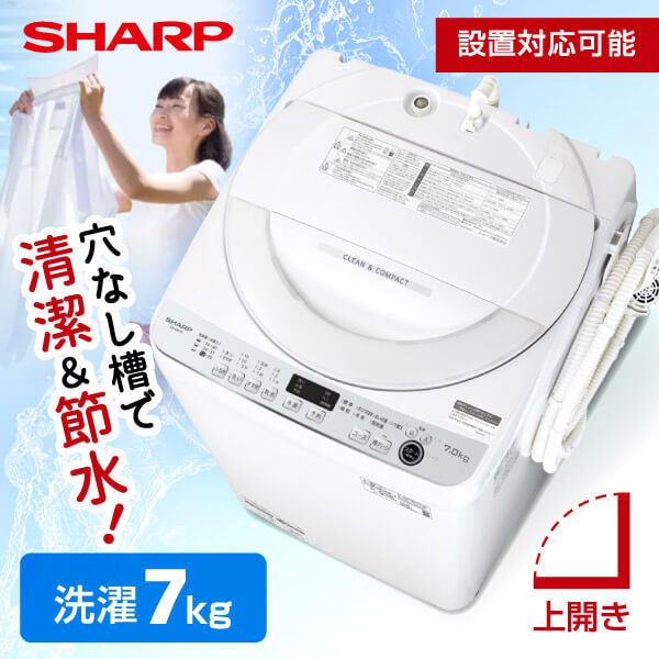 【送料8,600円込み】全自動洗濯機 ES-GE7G-W [洗濯7.0kg ]