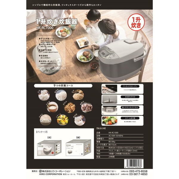 Modéré】1升炊き炊飯器 HK-RC1000｜ヒロ・コーポレーション