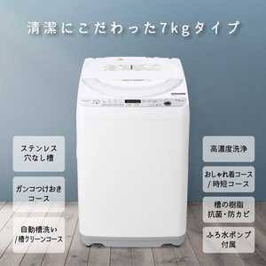 SHARP ES-GE7G-W ホワイト系 [全自動洗濯機 (7.0kg)] | 激安の新品・型