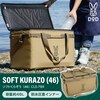 DOD CL5-789-TN タン ソフトくらぞう (46) クーラーバッグ [クーラーボックス 46L]