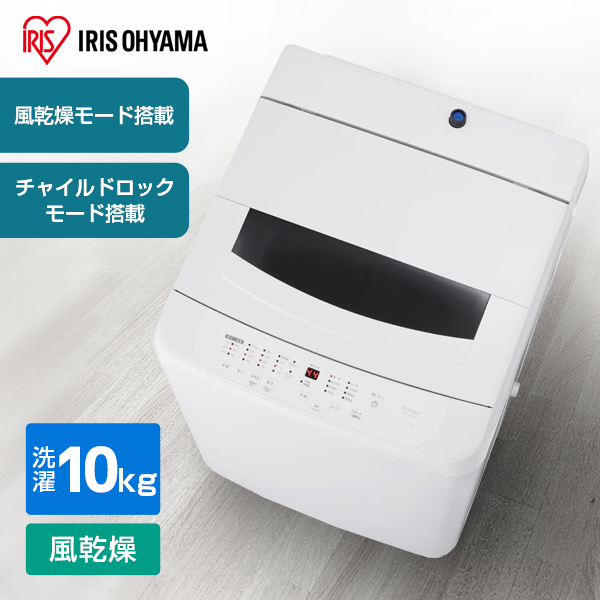 アイリスオーヤマ ITW-100B01-W ホワイト [全自動洗濯機 (10.0kg 