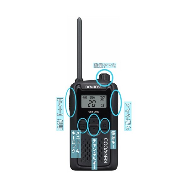 KENWOOD DEMITOSS 特定小電力トランシーバー UBZ-LK20 【公式通販】