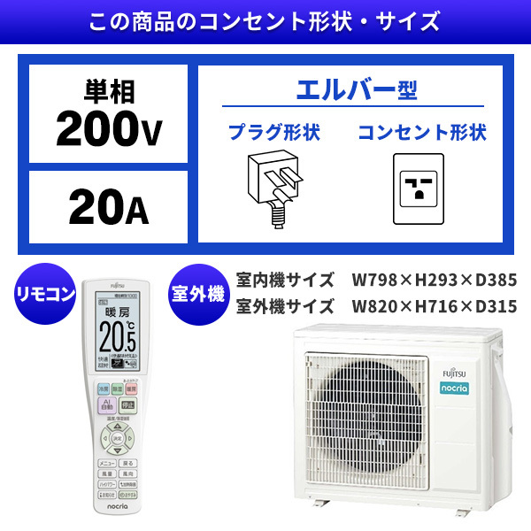 エアコン本体18畳用 室外機 セットFujitsu nocria nocria エアコン おもに18畳 富士通 Xシリーズ 2025年モデル