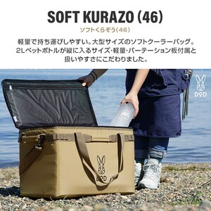 DOD CL5-789-BK ブラック ソフトくらぞう (46) クーラーバッグ