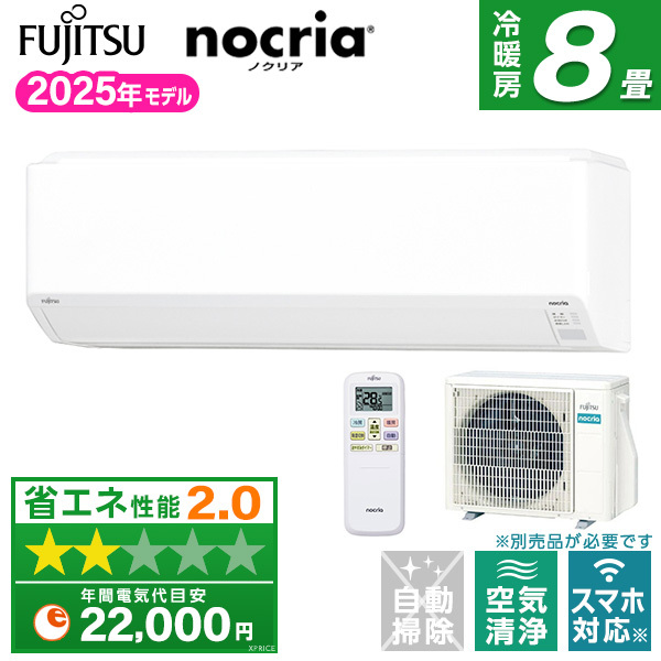 2080 富士通【AS-C25K-W】2021年製 8畳 エアコン 中古 富士通ゼネラル AS-C255S ノクリア Cシリーズ [エアコン (主に8畳用