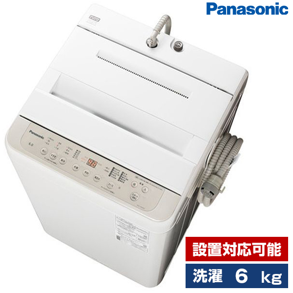 PANASONIC NA-F6PB1 エクリュベージュ [全自動洗濯機 (6.0kg)] | 激安の新品・型落ち・アウトレット 家電 通販  XPRICE - エクスプライス (旧 PREMOA - プレモア)