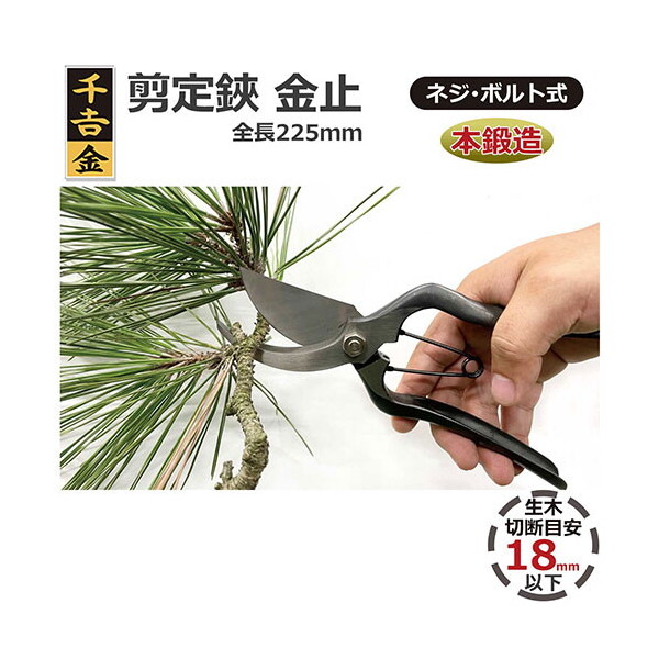 藤原産業 千吉 金 剪定鋏 金止 225MM | 激安の新品・型落ち