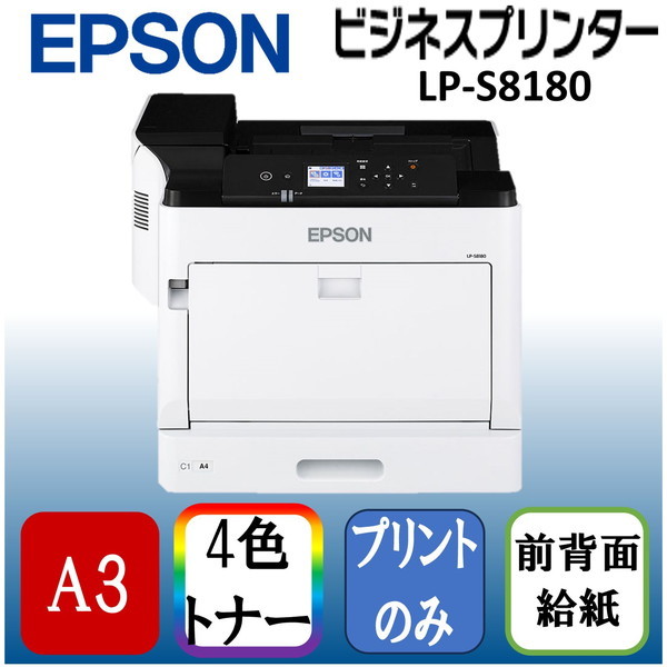 EPSON エプソン レーザーカラープリンター LP-S6160 最大用紙サイズA3
