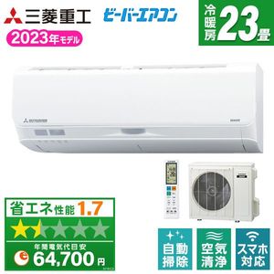 三菱重工 SRK7123S2-W ファインスノー ビーバーエアコン Sシリーズ [エアコン(主に23畳用・単相200V) 2023年モデル] |  激安の新品・型落ち・アウトレット 家電 通販 XPRICE - エクスプライス (旧 PREMOA - プレモア)