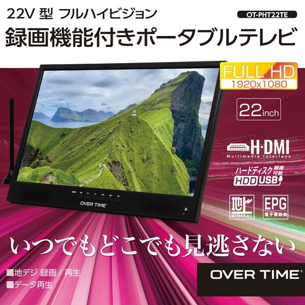 22型 フルハイビジョンテレビ 液晶テレビ 22インチ フルハイビジョン コンパクト 外付HDD録画対応