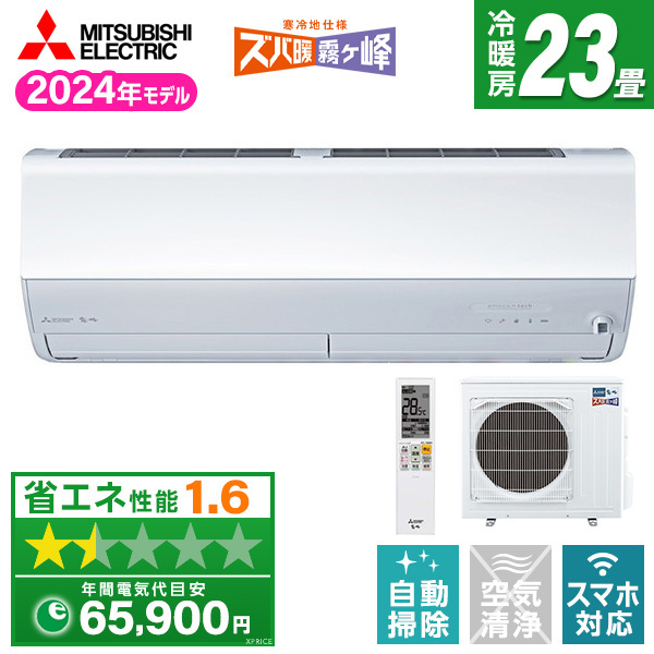 MITSUBISHI MSZ-HXV7124S-W ピュアホワイト ズバ暖霧ヶ峰 HXVシリーズ