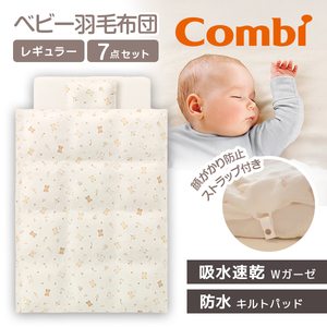 ベビー布団セット
