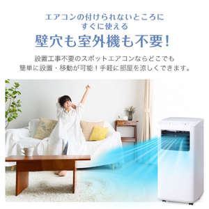 MAXZEN SCSH27-WH [スポットエアコン(6～10畳用)] | 激安の新品・型 
