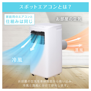 MAXZEN SCSH27-WH [スポットエアコン(6～10畳用)] | 激安の新品・型