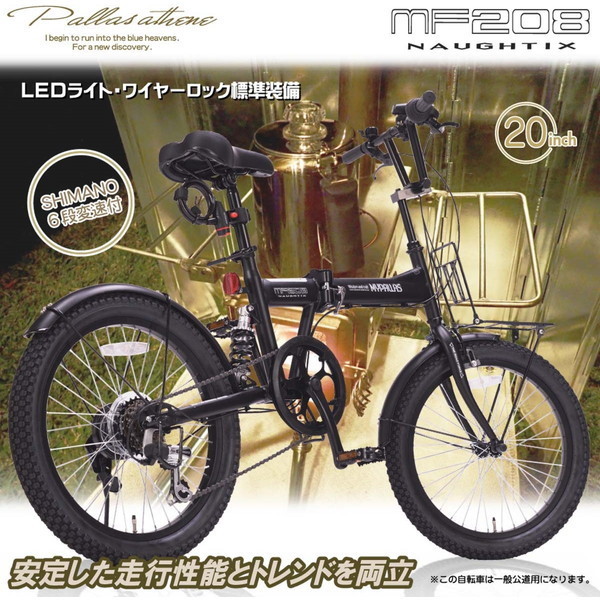 マイパラス MF208-SA サンドベージュ 折畳20インチセミファットバイク