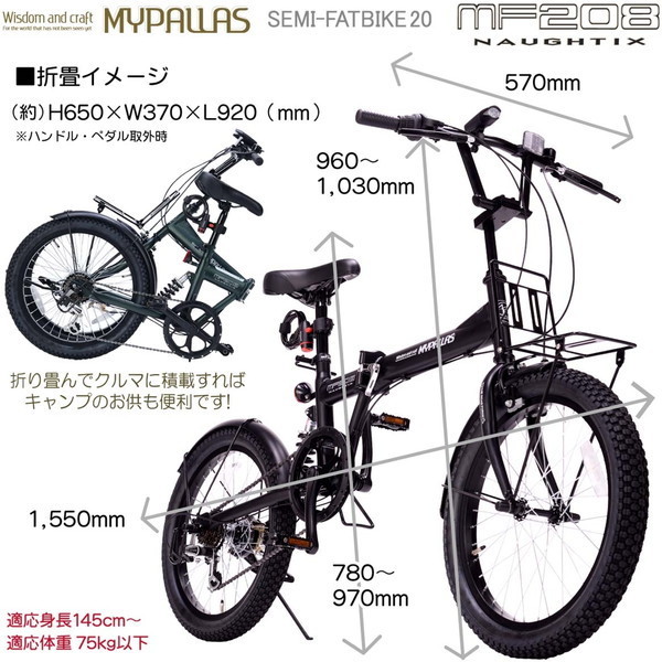 マイパラス MF208-SA サンドベージュ 折畳20インチセミファットバイク