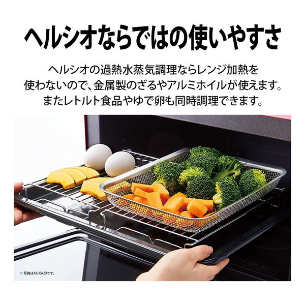 SHARPハイグレードコンベクションおまかせ調理ヘルシオ　スチームオーブンレンジ SHARPハイグレードコンベクションおまかせ調理ヘルシオ スチーム