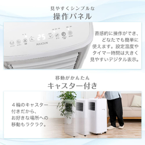 MAXZEN SCSH22-WH [スポットエアコン(5～9畳用)] | 激安の新品