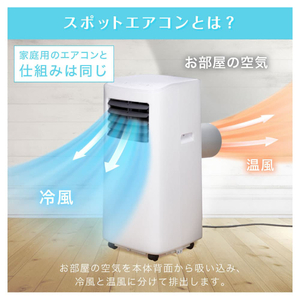 MAXZEN SCSH22-WH [スポットエアコン(5～9畳用)] | 激安の新品・型落ち