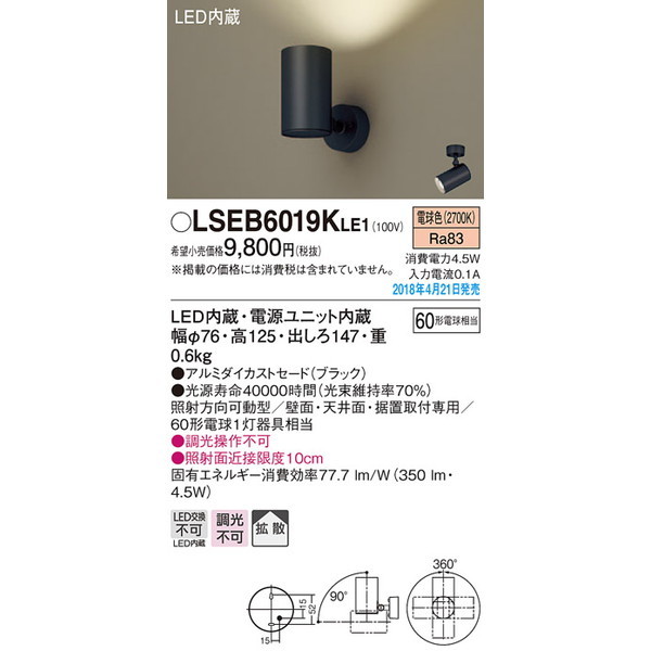 PANASONIC LSEB6019KLE1 [LED(電球色)スポットライト (天井直付型・壁