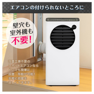 MAXZEN SCSH09-WH [スポットエアコン(4～5畳用)] | 激安の新品・型落ち