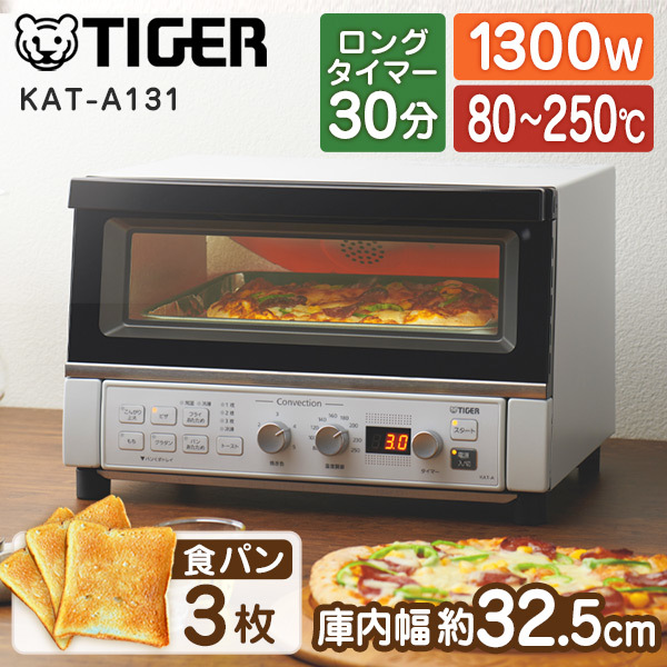 TIGER KAT-A131WM マットホワイト やきたて [コンベクションオーブン&トースター] | 激安の新品・型落ち・アウトレット 家電 通販  XPRICE - エクスプライス (旧 PREMOA - プレモア)