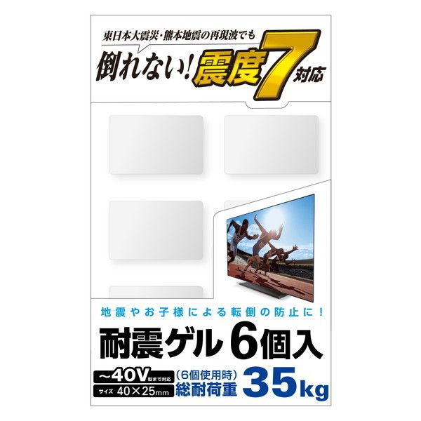 ELECOM AVD-TVTGC40 TV用耐震ゲル ～40V用 40×25mm 6個入 | 激安の新品